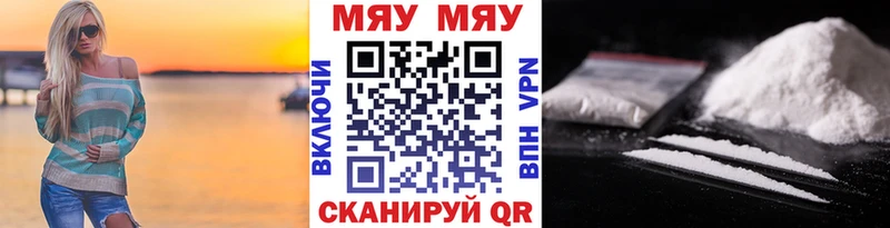 Меф мяу мяу  Калининск
